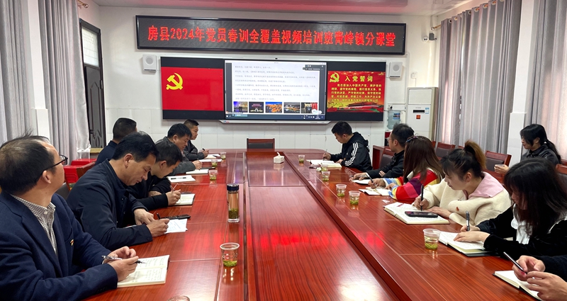青峰鎮(zhèn)教育總支：參加2024年春訓(xùn)全覆蓋視頻培訓(xùn)
