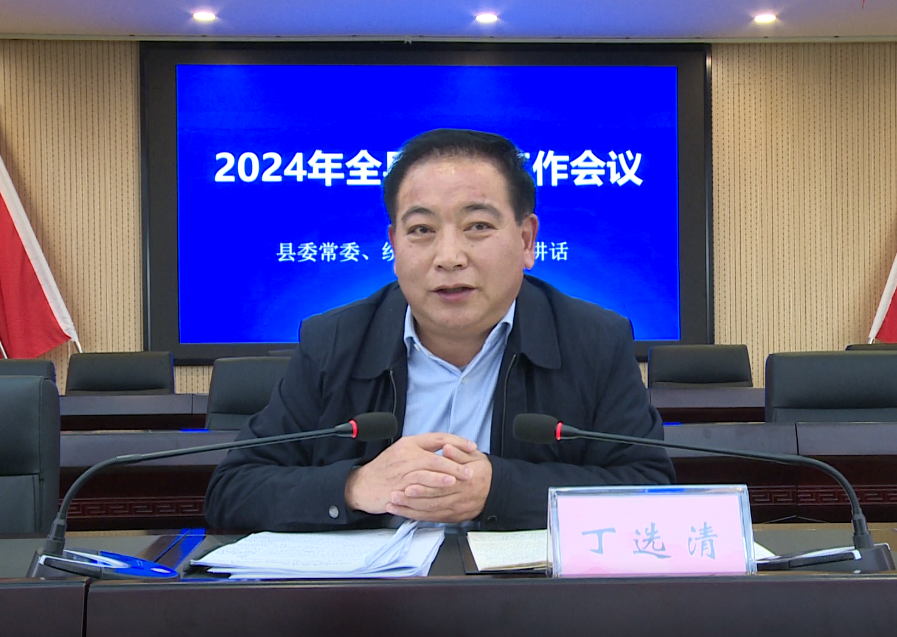 全縣統(tǒng)戰(zhàn)工作會(huì)議召開