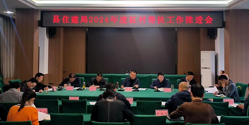 縣住建局：穩(wěn)步推進駐村幫扶工作