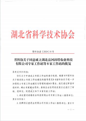 國家食用菌產(chǎn)業(yè)技術體系首席科學家譚琦專家工作站正式落戶房縣