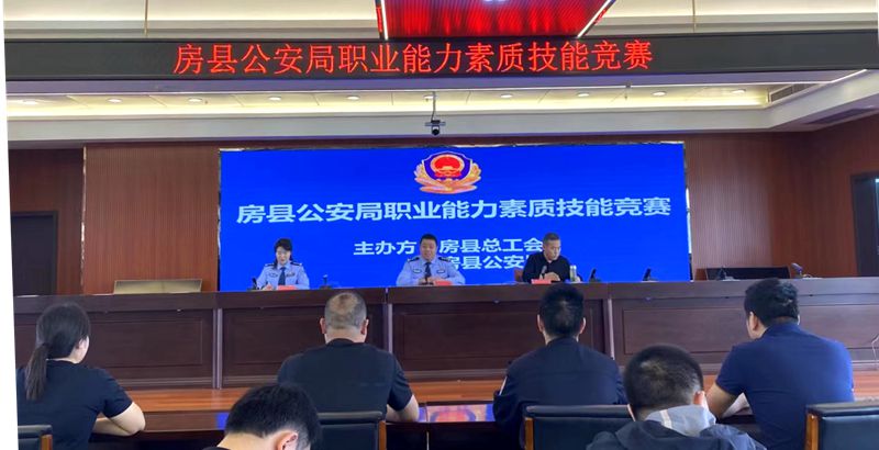 房縣公安系統(tǒng)開展職業(yè)能力素質(zhì)技能競賽