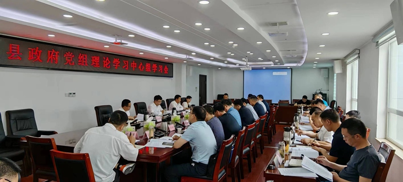 楊丹華主持召開縣政府黨組理論學(xué)習(xí)中心組集中學(xué)習(xí)會議
