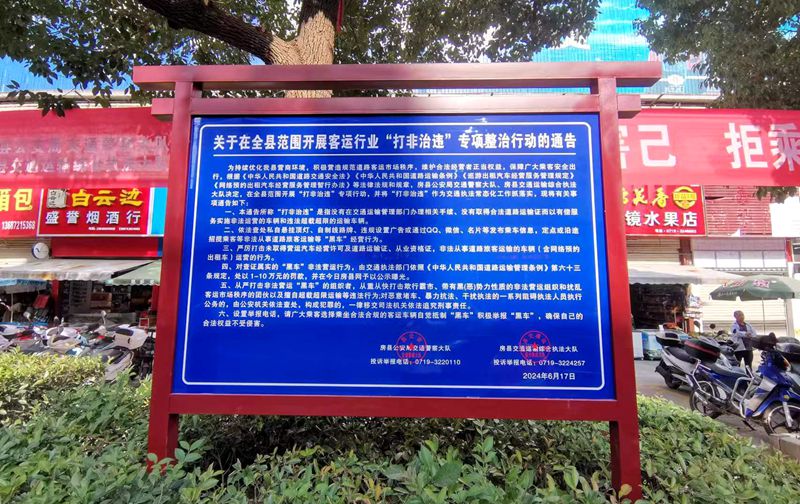 我縣開展“打非治違”百日專項行動