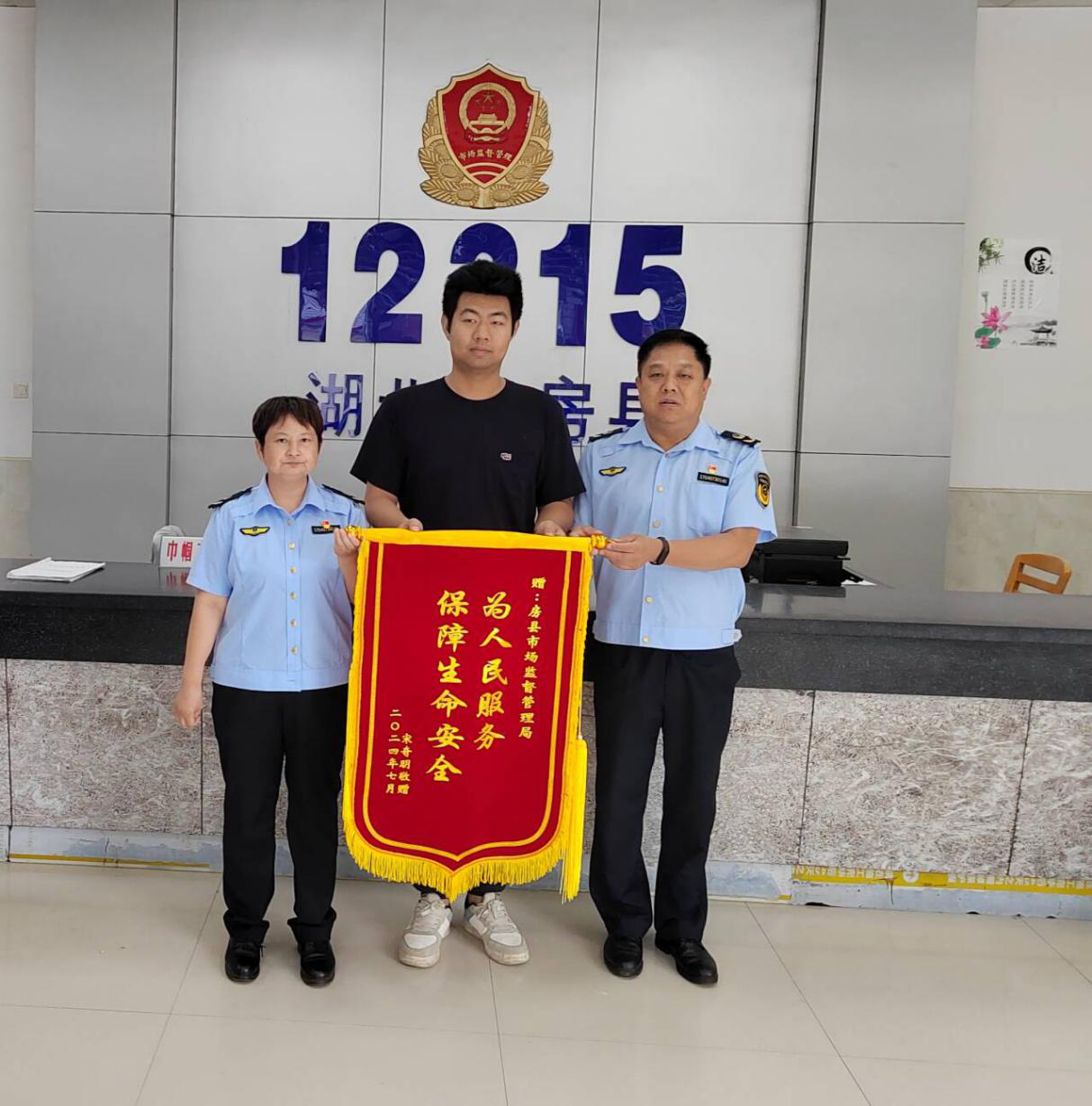 房縣市場監(jiān)督管理局高效處理投訴獲贈錦旗