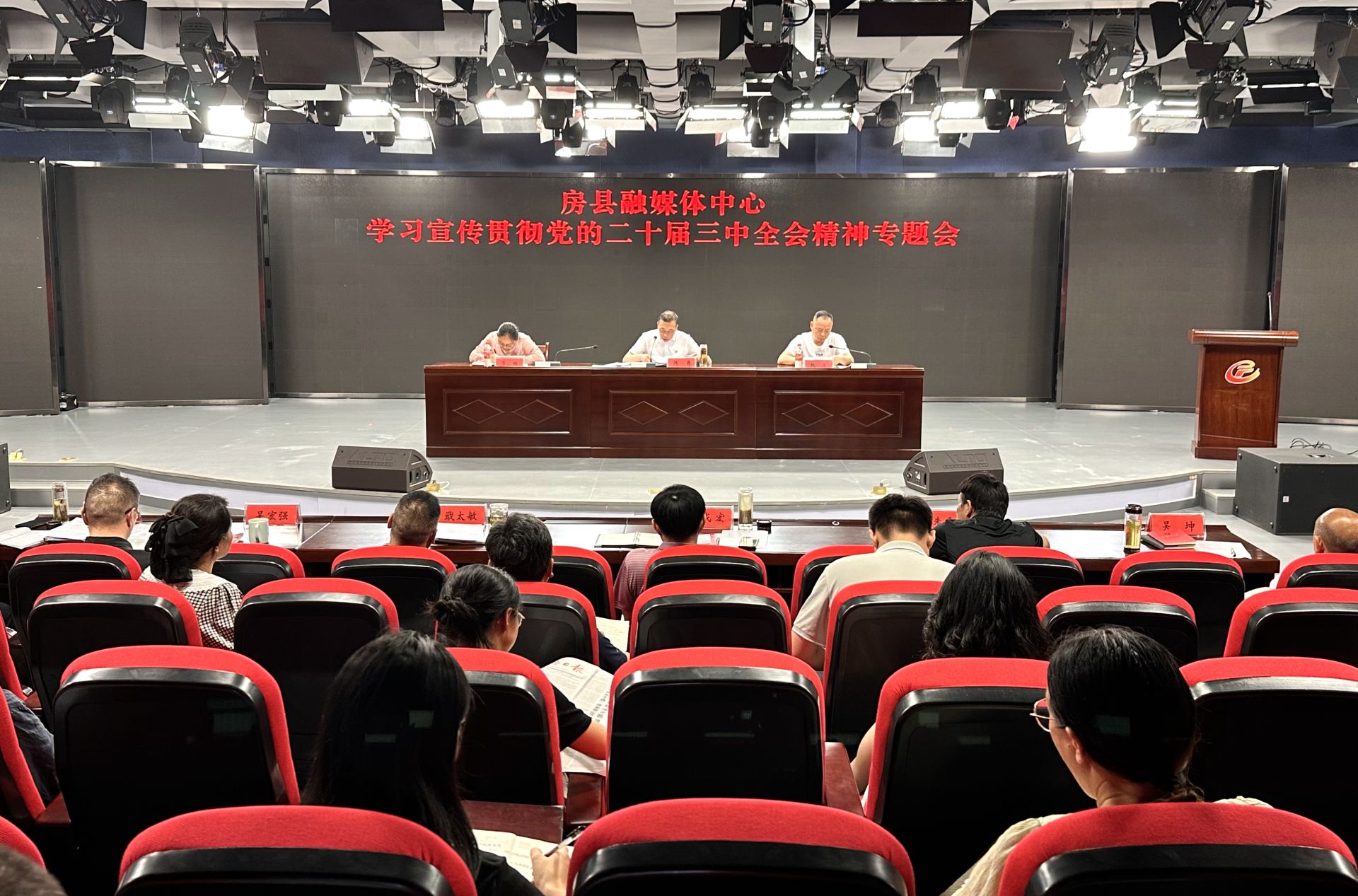 房縣融媒體中心學(xué)習(xí)貫徹黨的二十屆三中全會精神