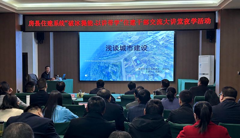 房縣住建局加強(qiáng)學(xué)習(xí)型機(jī)關(guān)建設(shè)