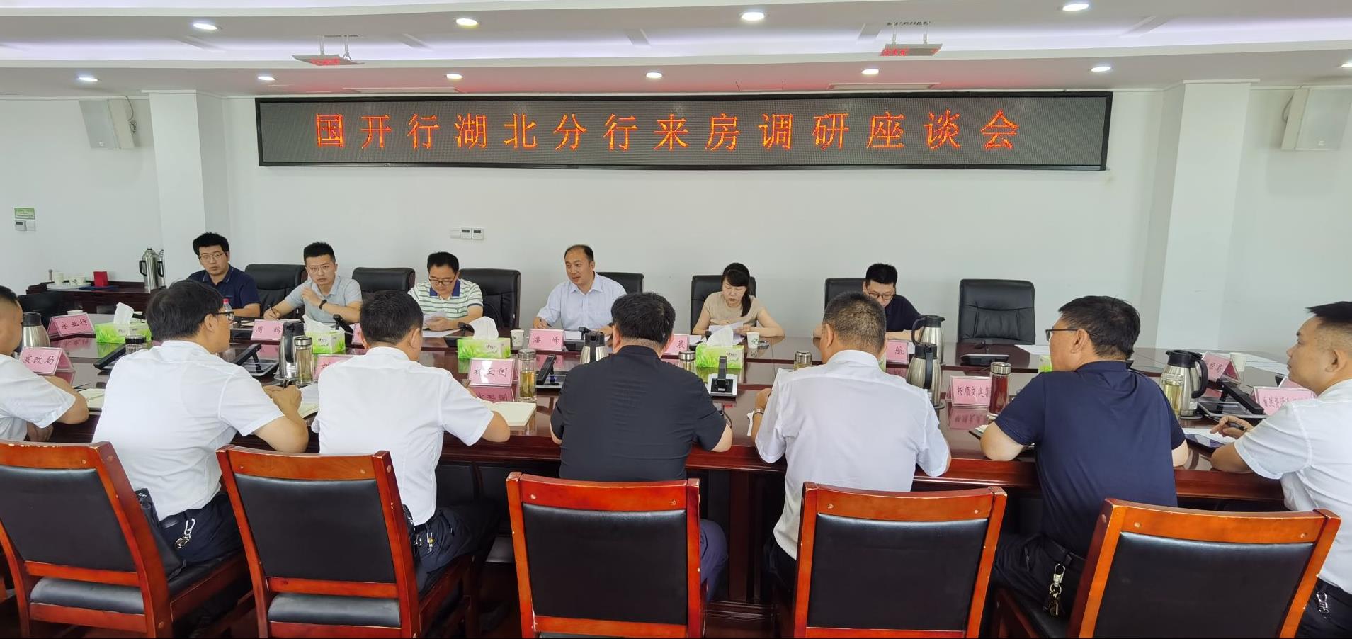 國開行湖北省分行來我縣調(diào)研座談