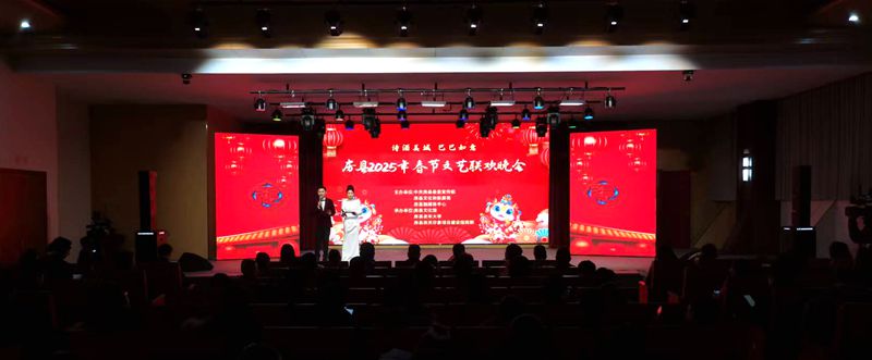 房縣舉辦2025年春節(jié)文藝聯(lián)歡晚會