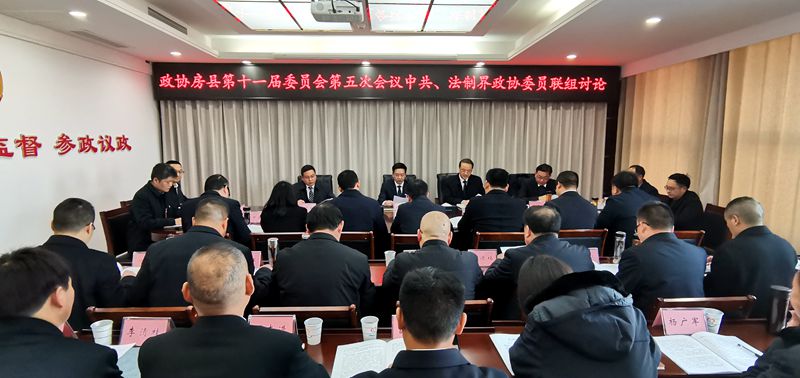 謝曉鳴參加政協(xié)房縣十一屆五次會議中共、法制界委員聯(lián)組討論