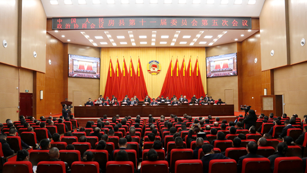 政協(xié)房縣第十一屆委員會第五次會議閉幕