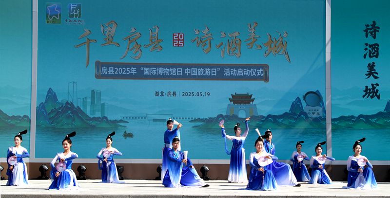 房縣“5·19中國(guó)旅游日”系列活動(dòng)啟動(dòng)