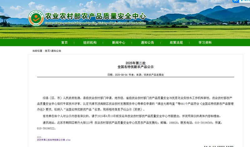 房縣黑木耳、房縣香菇入選“全國名特優(yōu)新農產品”名錄