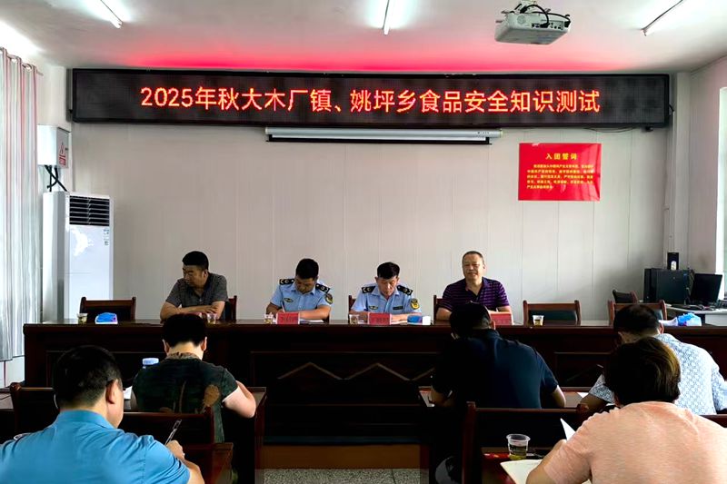 大木、姚坪聯(lián)合開展學校秋季食品安全管理活動