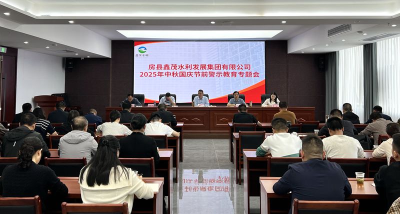 鑫茂集團(tuán)加強(qiáng)“雙節(jié)”期間警示教育工作