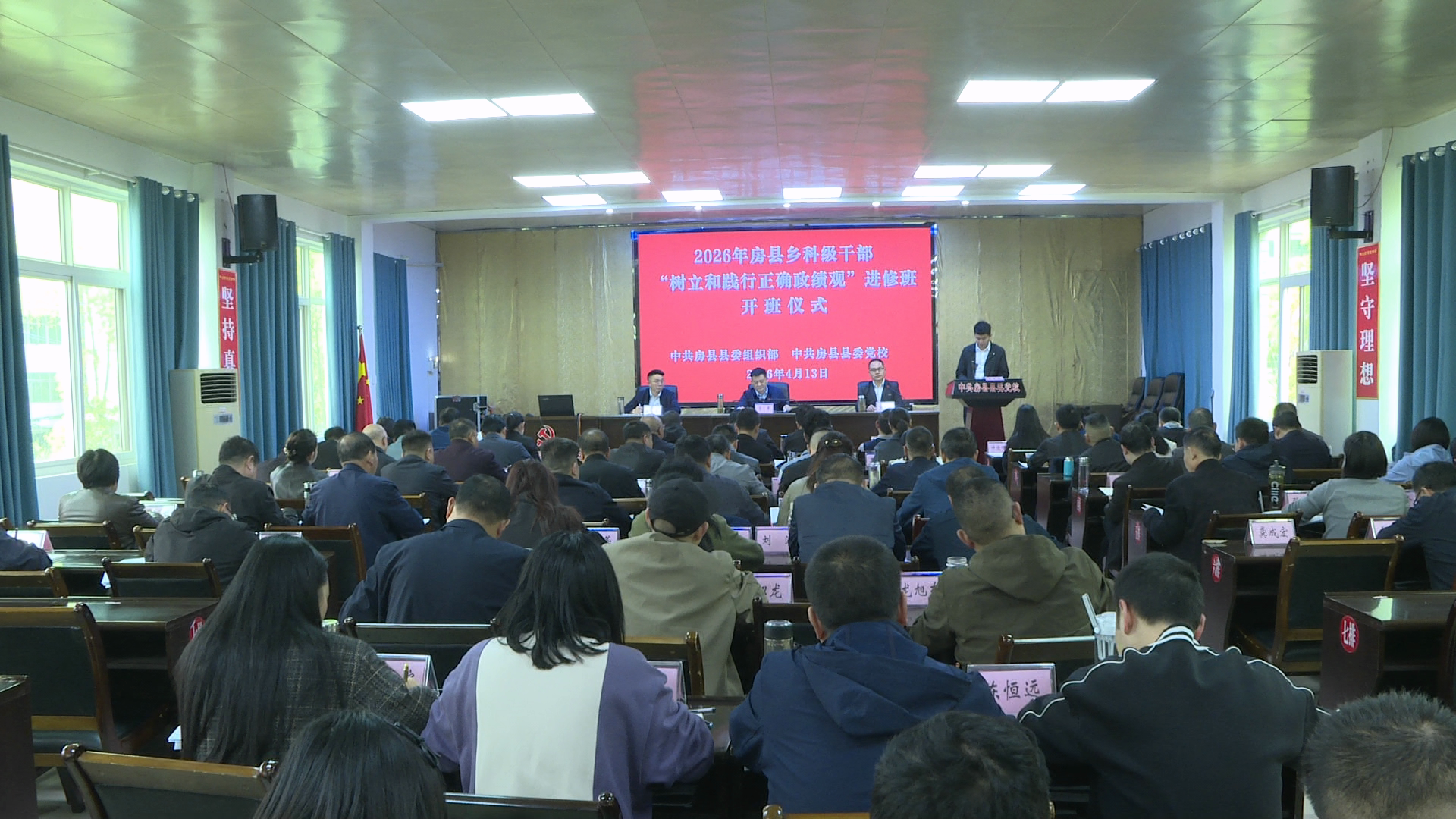 房縣2026年鄉(xiāng)科級(jí)干部“樹(shù)立和踐行正確政績(jī)觀”進(jìn)修班開(kāi)班