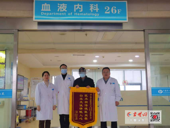 十堰人醫(yī)血液內(nèi)科成功實施第二例高危骨髓增生異常綜合征異基因造血干細(xì)胞移植