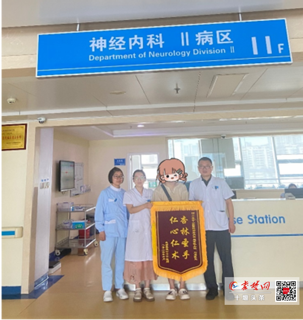 十堰人醫(yī)神經(jīng)內(nèi)科2病區(qū)為腦?；颊呋U為夷獲錦旗