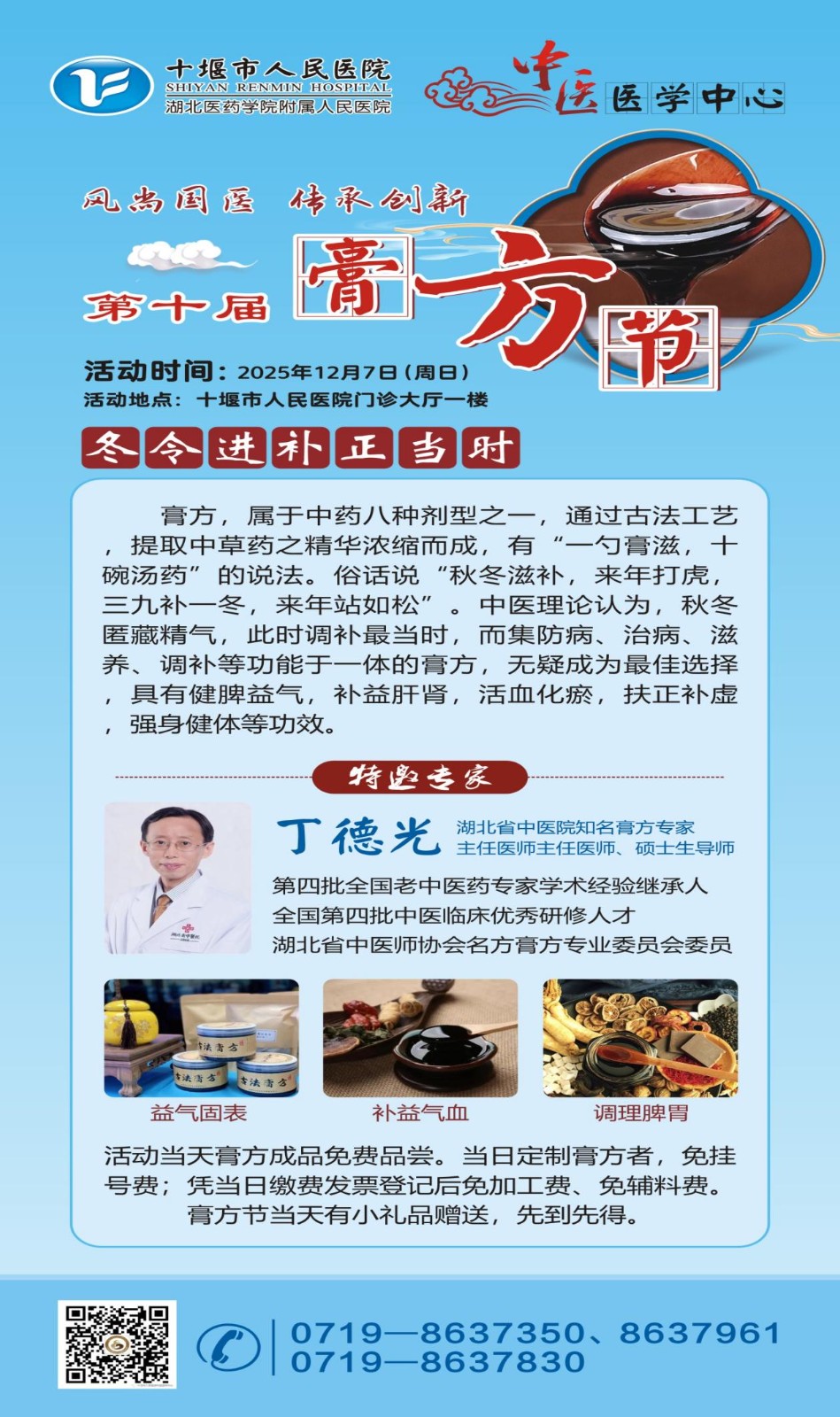 膏澤十堰 方潤安康 本周日，十堰市人民醫(yī)院第十屆膏方節(jié)盛大啟幕