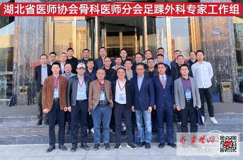 十堰人醫(yī)程鑫華入選省醫(yī)師協(xié)會首屆足踝外科專家工作組