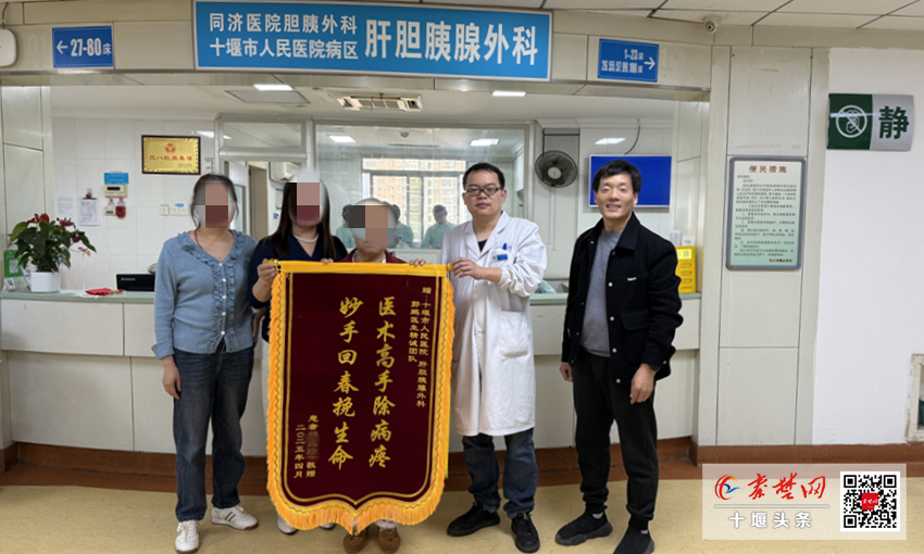 十堰人醫(yī)肝膽外科勇闖"手術(shù)禁區(qū)"，成功為78歲老人完成腹腔鏡膽囊切除術(shù)