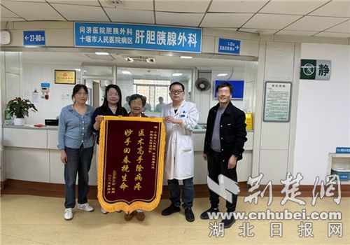 78歲老人闖過“手術(shù)禁區(qū)” 十堰人醫(yī)肝膽外科創(chuàng)造生命奇跡