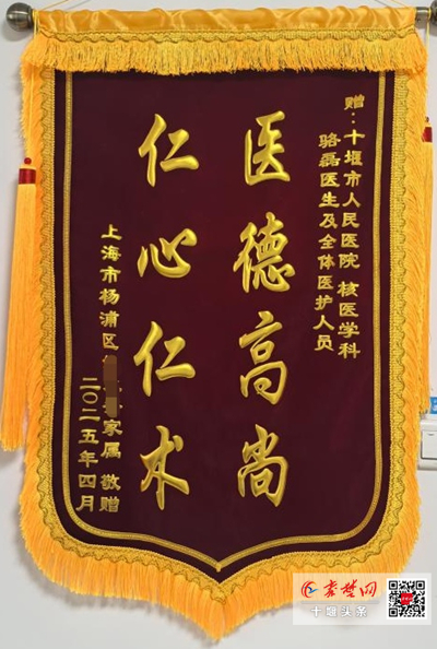 在十堰人醫(yī)治愈十余年頑疾，患者家屬從上海寄錦旗致謝核醫(yī)學(xué)科