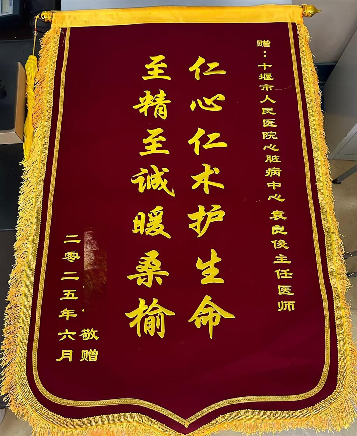 跨越生死的守護！九旬老人與十堰人醫(yī)心內(nèi)2科的11年醫(yī)患情