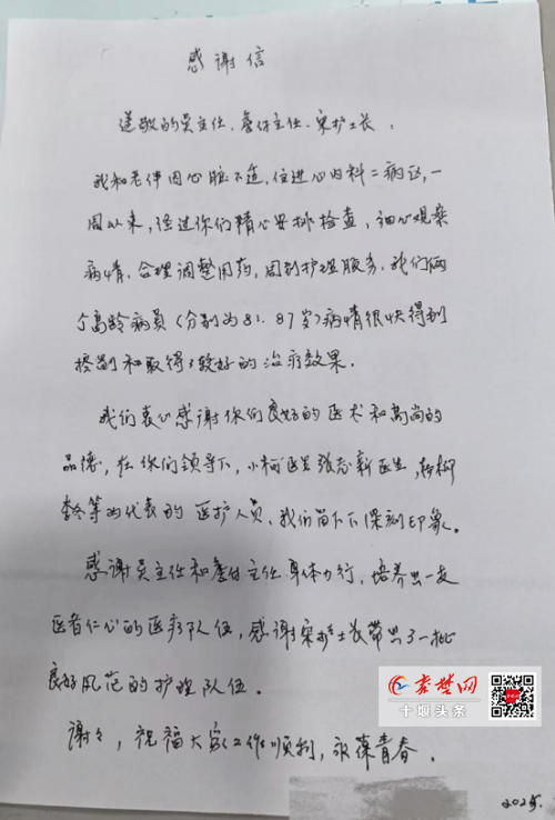 八旬夫婦手寫(xiě)感謝信，致敬十堰人醫(yī)“最暖醫(yī)心”