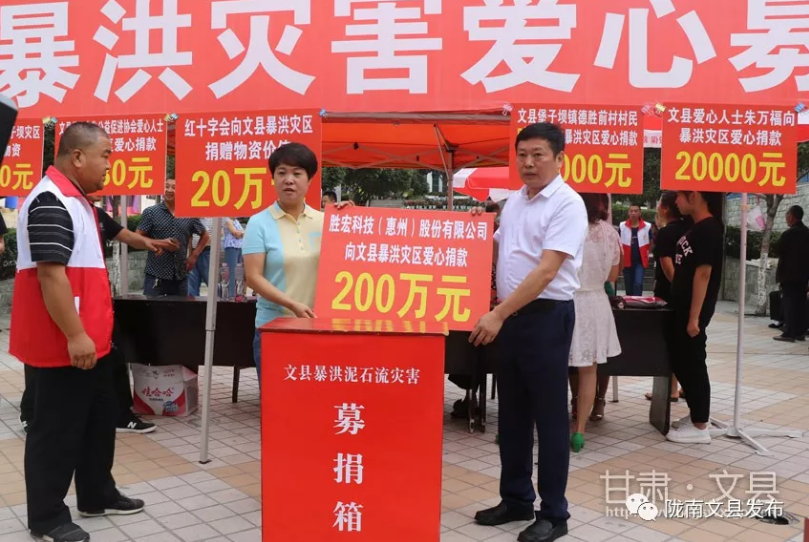 深圳市甘肅商會(huì)會(huì)長(zhǎng)、董事長(zhǎng)陳濤向文縣暴洪災(zāi)區(qū)愛心捐款200萬元