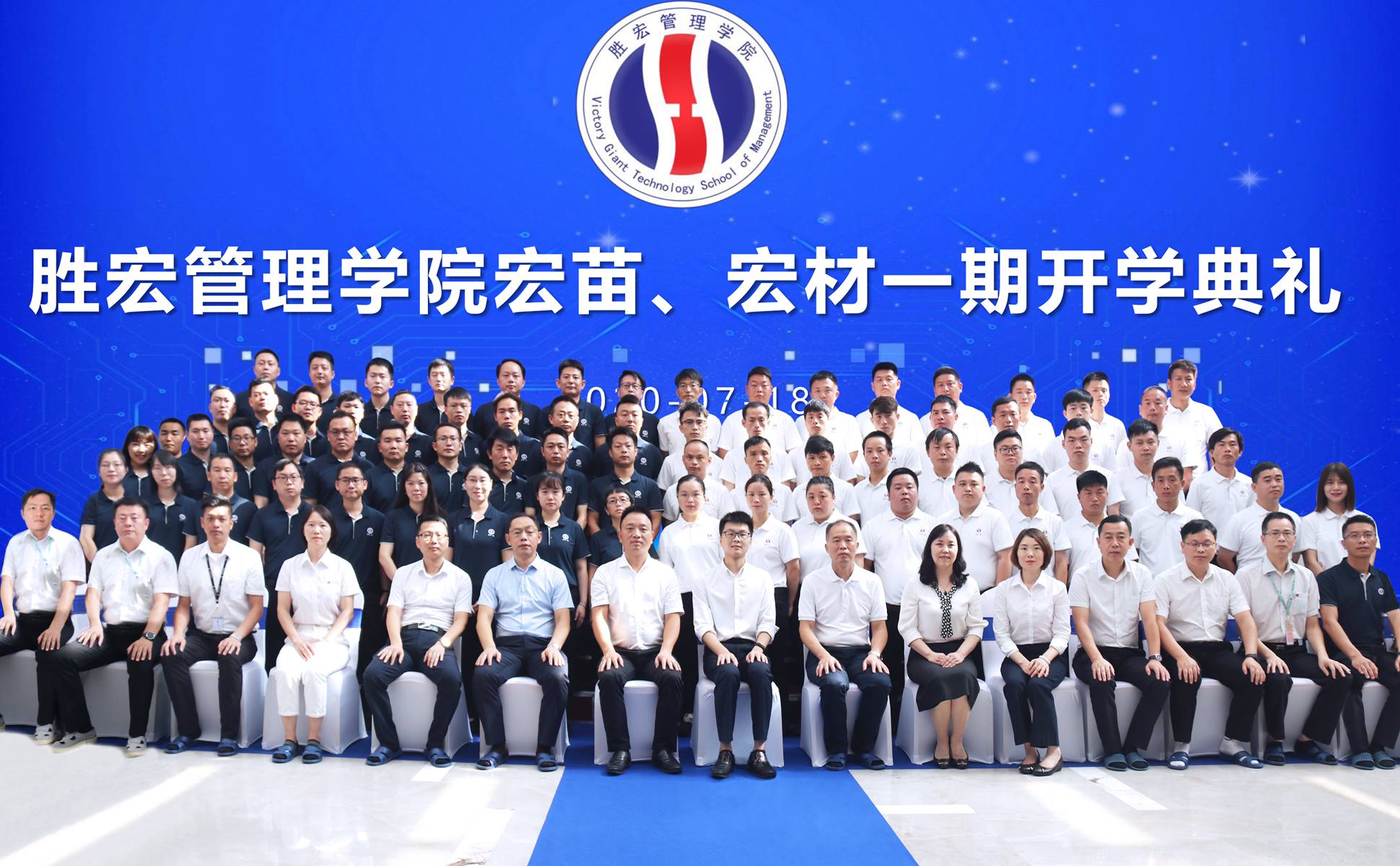 宏心不移 強基育苗  宏圖遠志 百煉成材 ——勝宏管理學院宏苗、宏材一期開學典禮順利舉行
