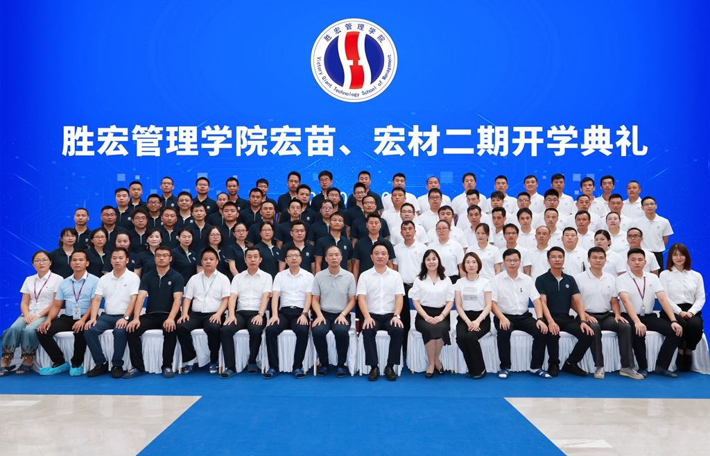 勝宏管理學院宏苗、宏材二期開學典禮順利舉行