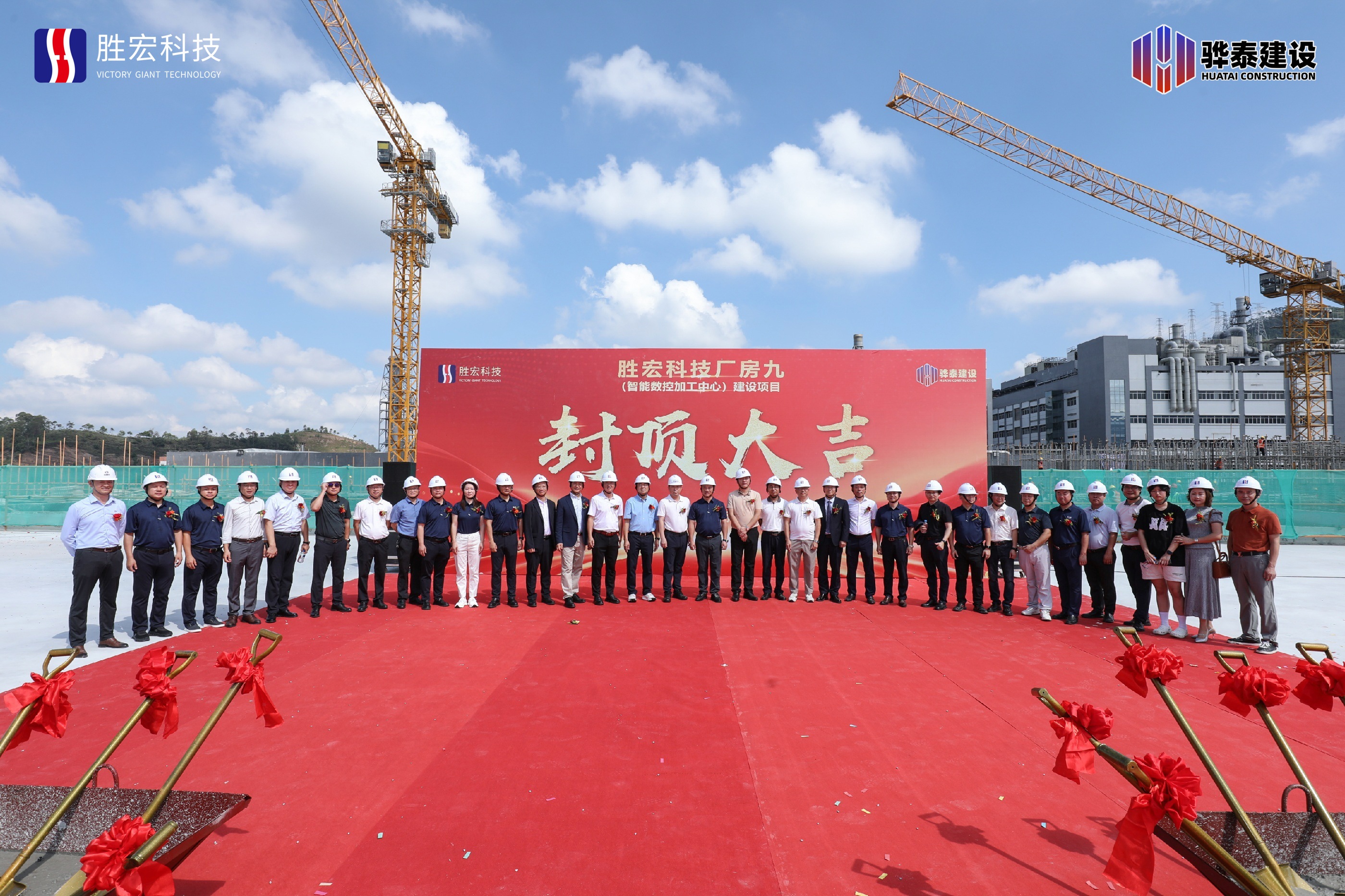 乘勢而上，再啟新程--勝宏科技廠房九封頂儀式圓滿禮成