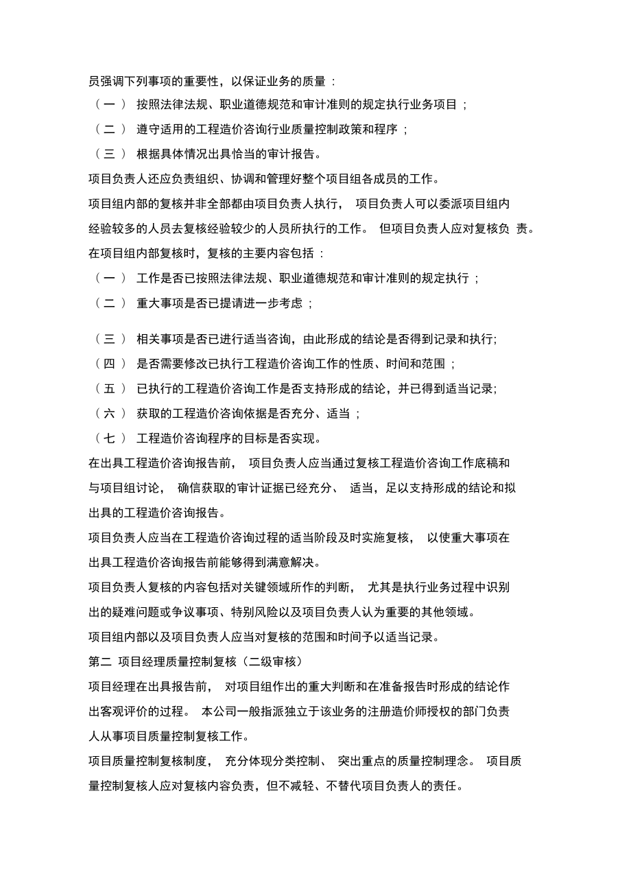 工程造價(jià)咨詢后續(xù)服務(wù)體系 從單點(diǎn)交付到全生命周期價(jià)值共創(chuàng)